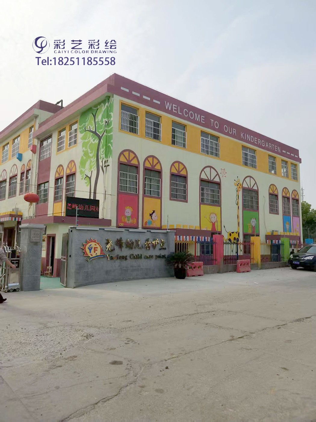 幼儿园彩绘